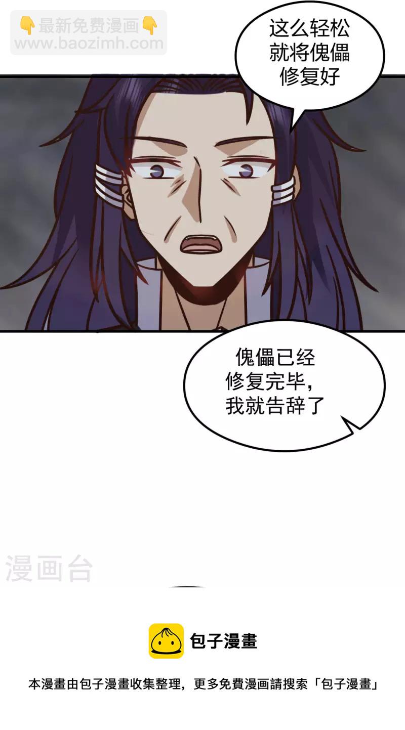 🍹混沌丹神 第265话 修复傀儡 第17页