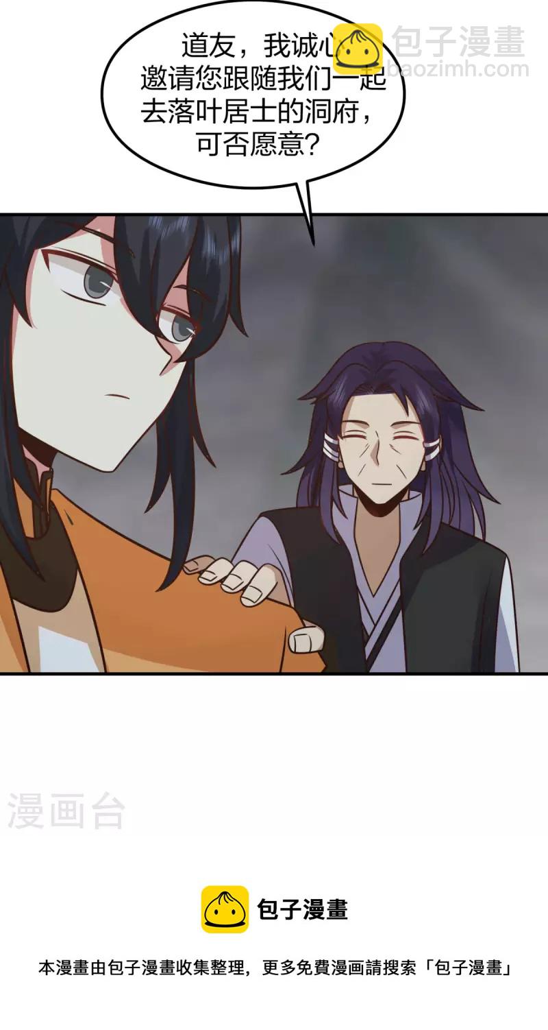 🍹混沌丹神 第265话 修复傀儡 第18页