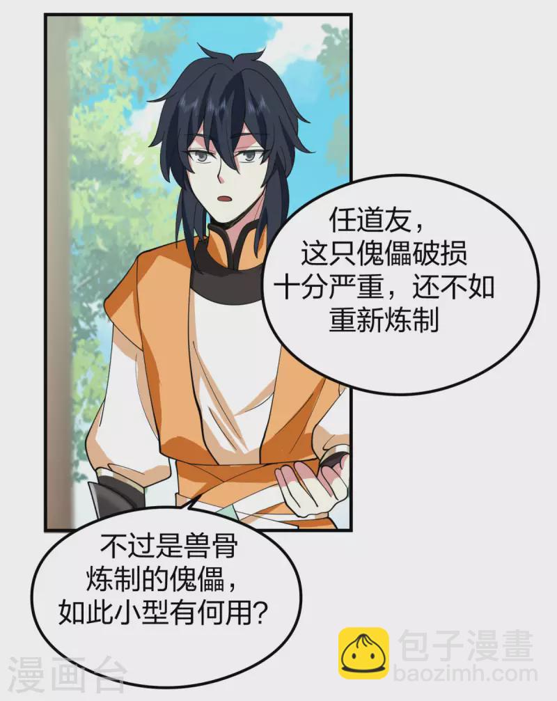 🍹混沌丹神 第265话 修复傀儡 第2页