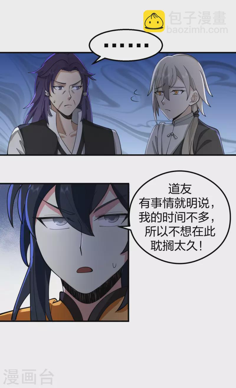 🍹混沌丹神 第265话 修复傀儡 第3页