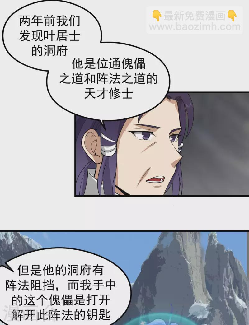 🍹混沌丹神 第265话 修复傀儡 第4页