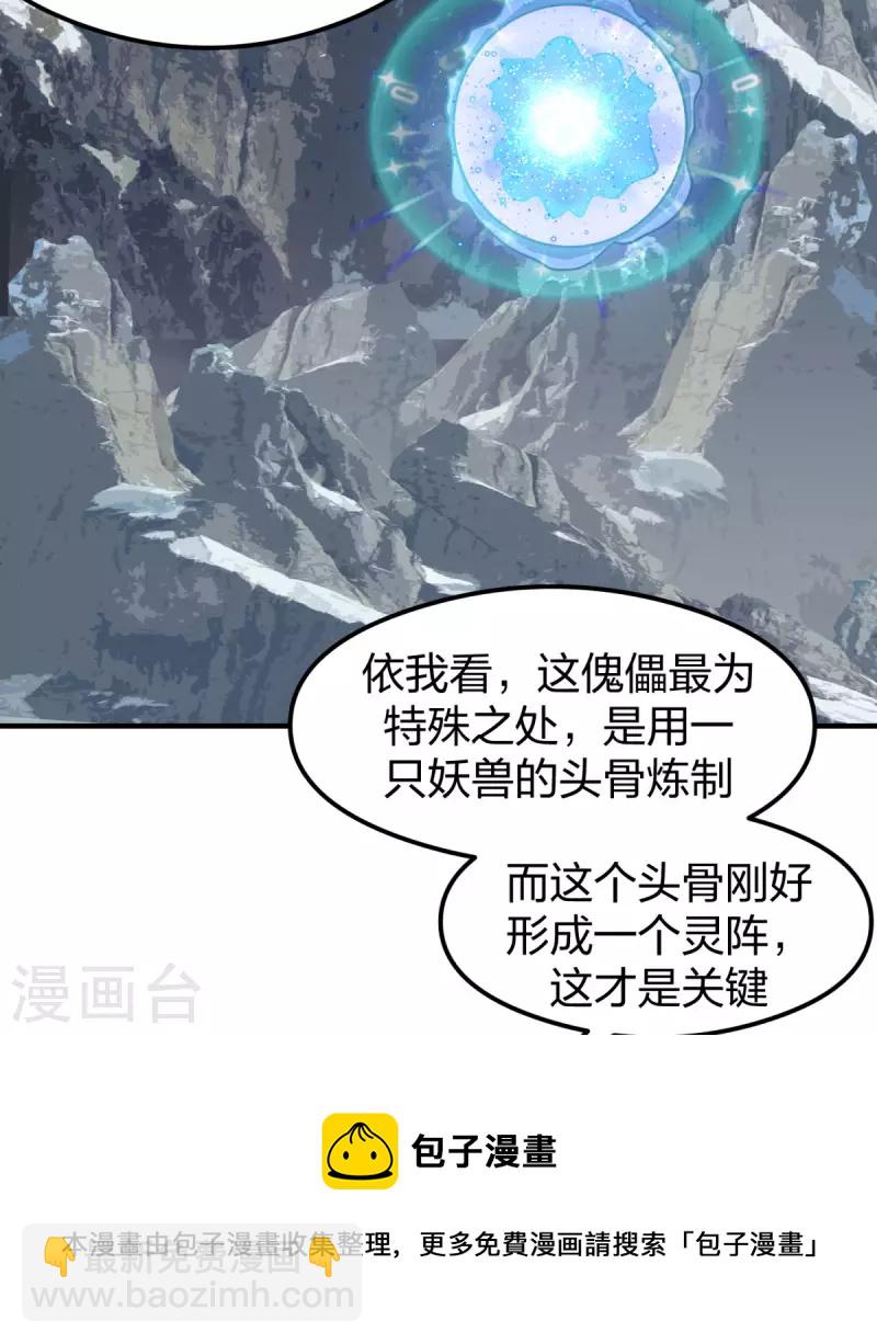 🍹混沌丹神 第265话 修复傀儡 第5页
