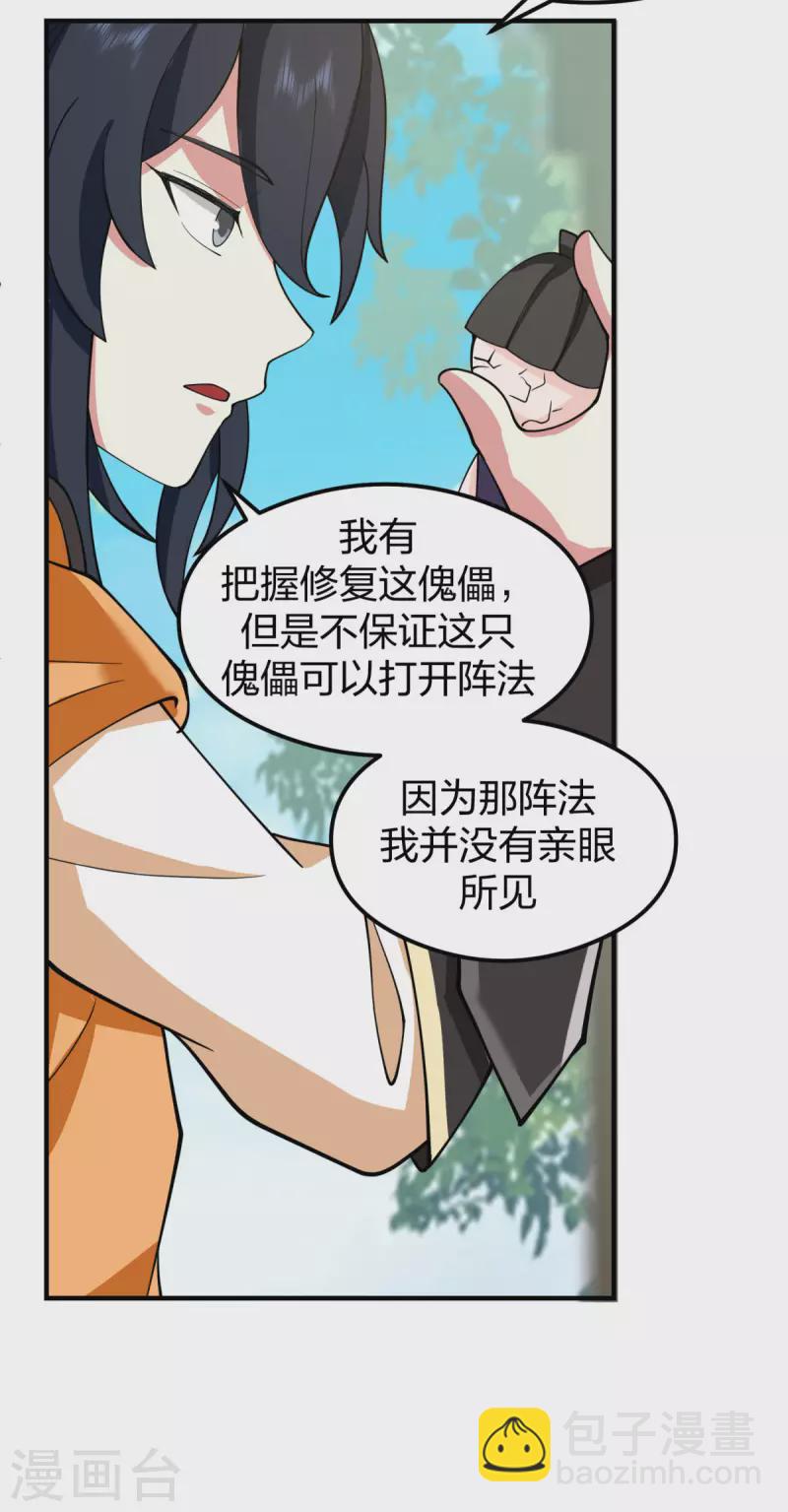 🍹混沌丹神 第265话 修复傀儡 第6页