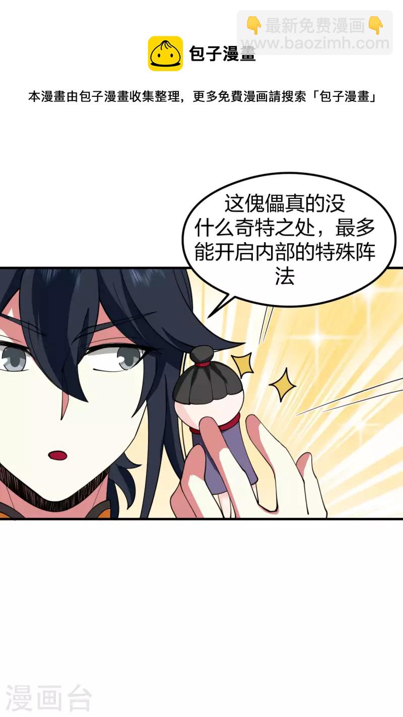 🍹混沌丹神 第265话 修复傀儡 第9页