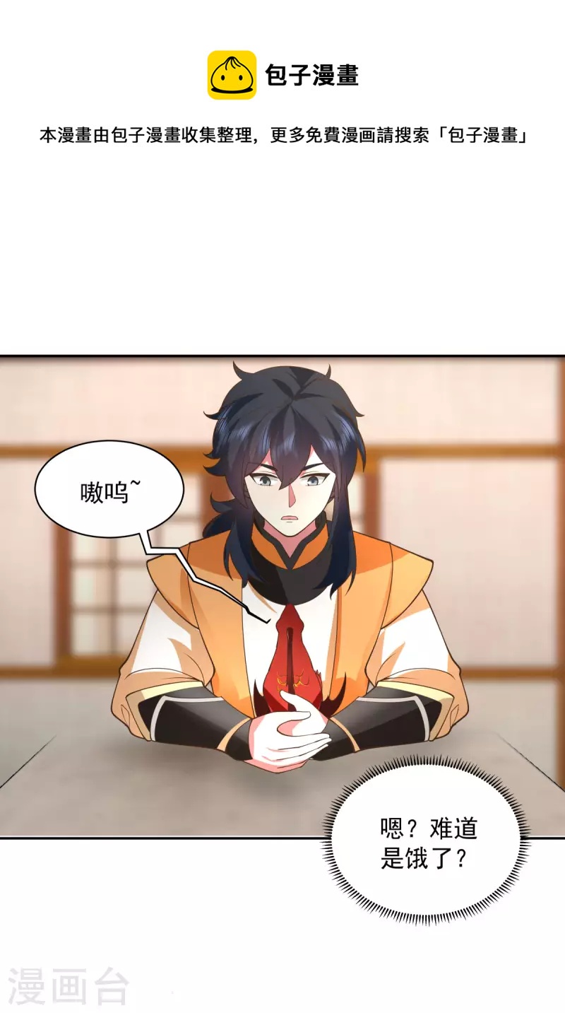 🍹混沌丹神 第267话 傀儡与阵眼 第1页