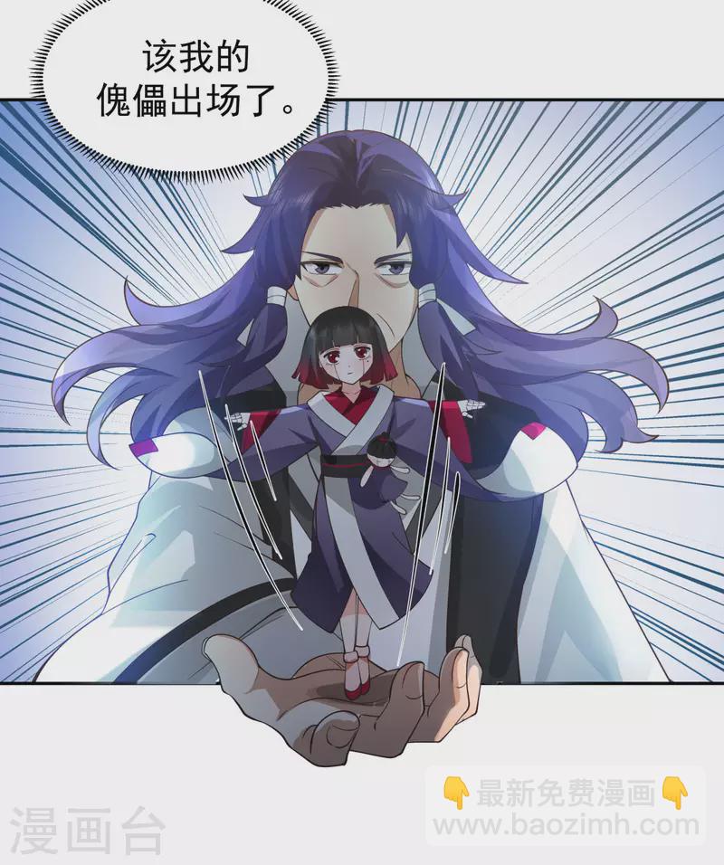 🍹混沌丹神 第267话 傀儡与阵眼 第10页
