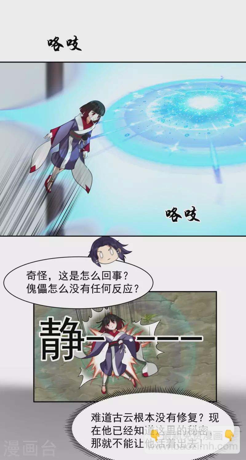 🍹混沌丹神 第267话 傀儡与阵眼 第11页
