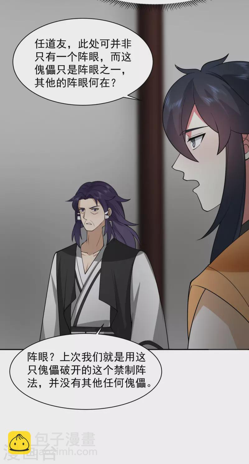 🍹混沌丹神 第267话 傀儡与阵眼 第12页