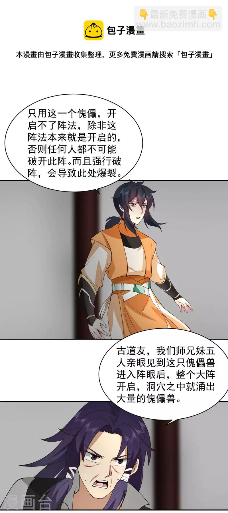 🍹混沌丹神 第267话 傀儡与阵眼 第13页