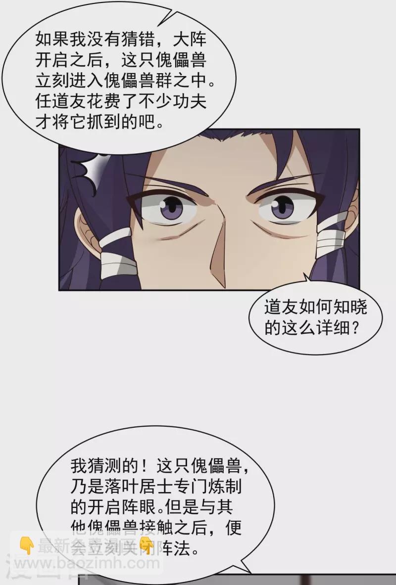 🍹混沌丹神 第267话 傀儡与阵眼 第14页