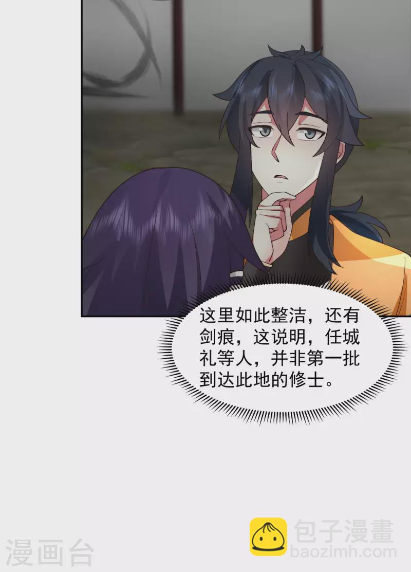 🍹混沌丹神 第267话 傀儡与阵眼 第15页