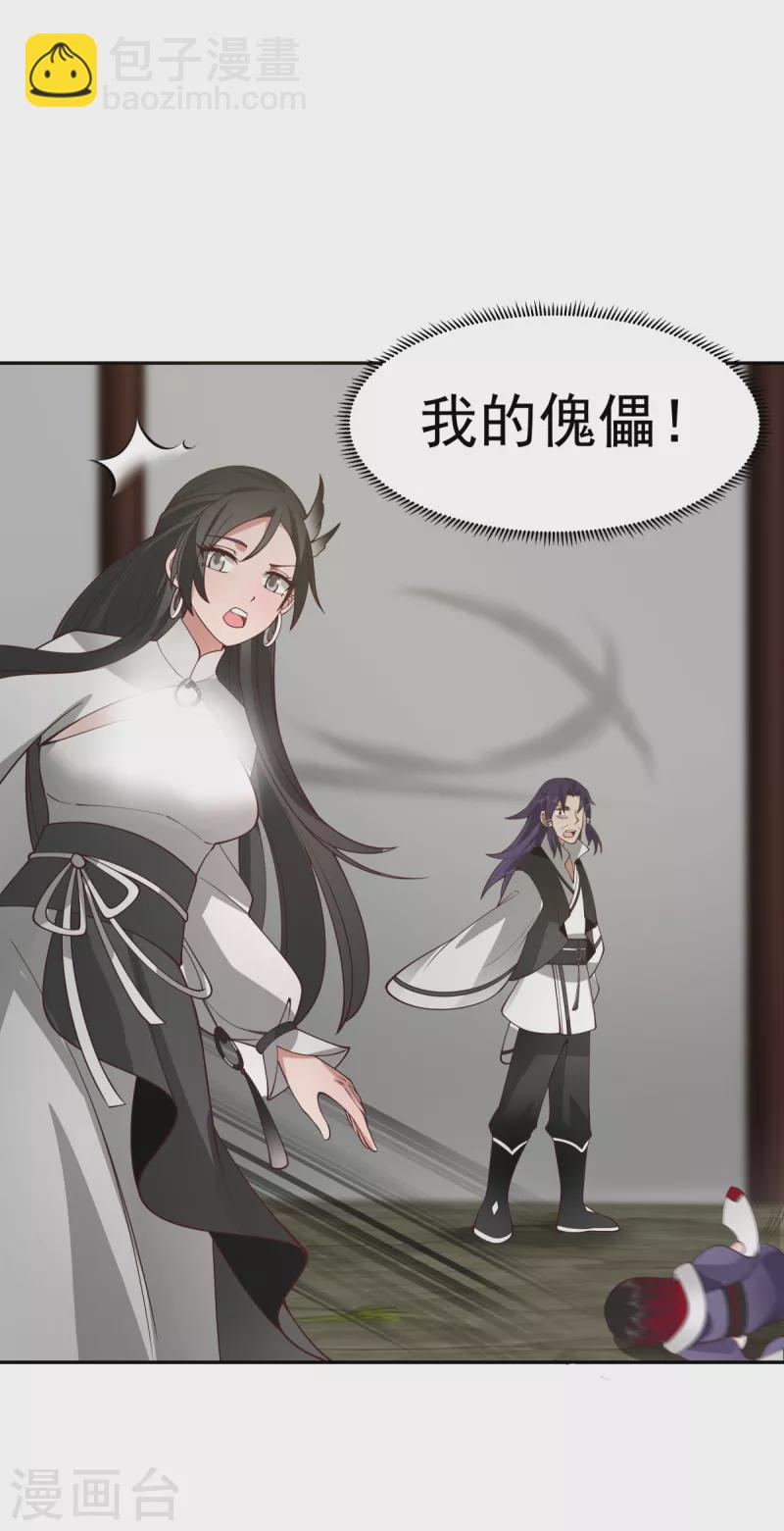 🍹混沌丹神 第267话 傀儡与阵眼 第16页