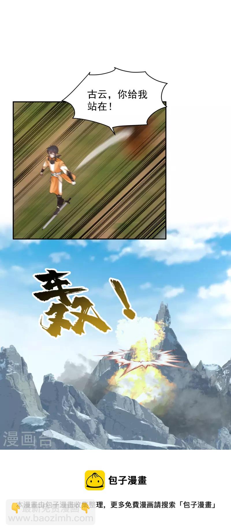 🍹混沌丹神 第267话 傀儡与阵眼 第17页