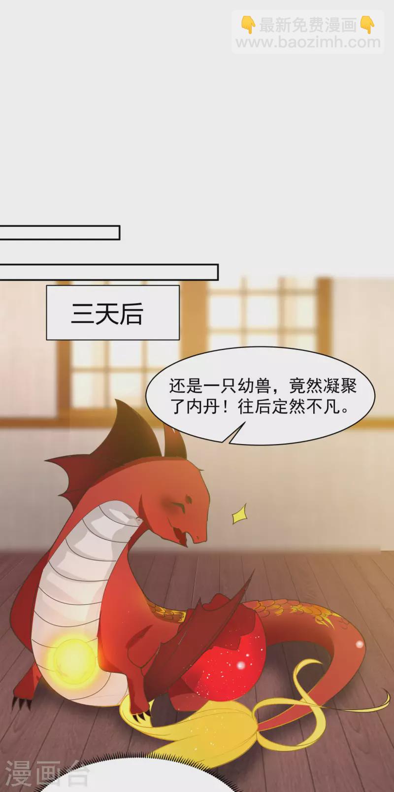🍹混沌丹神 第267话 傀儡与阵眼 第3页