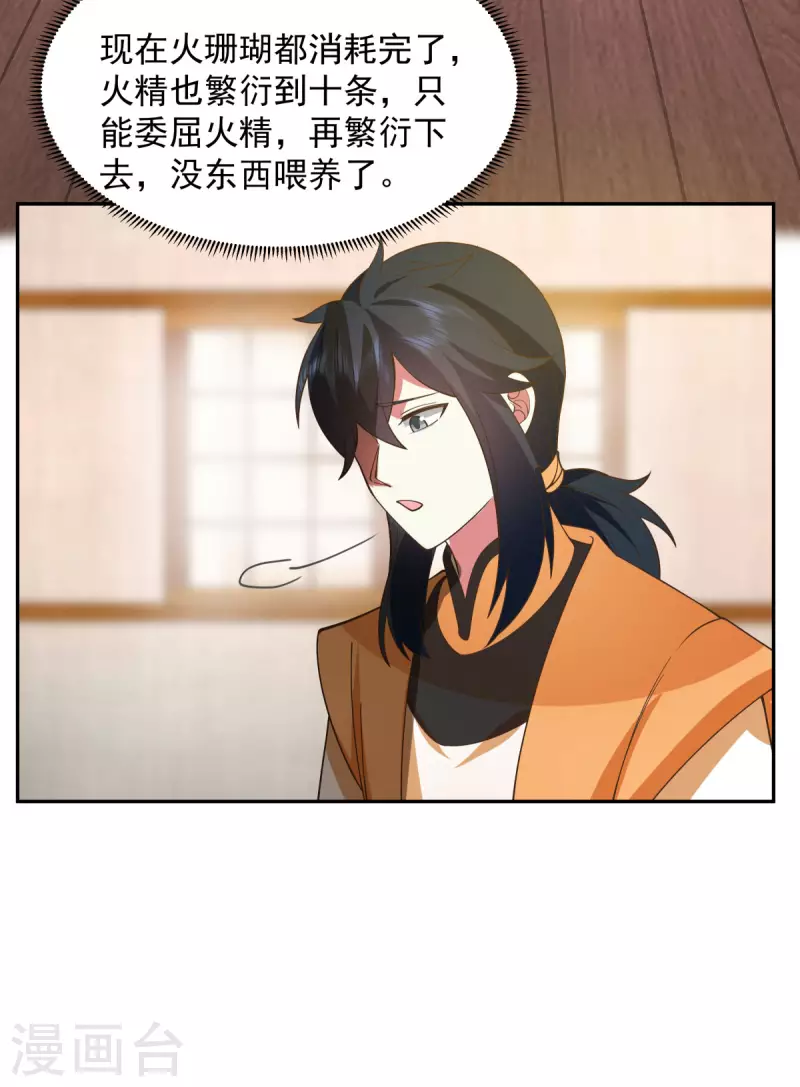 🍹混沌丹神 第267话 傀儡与阵眼 第4页