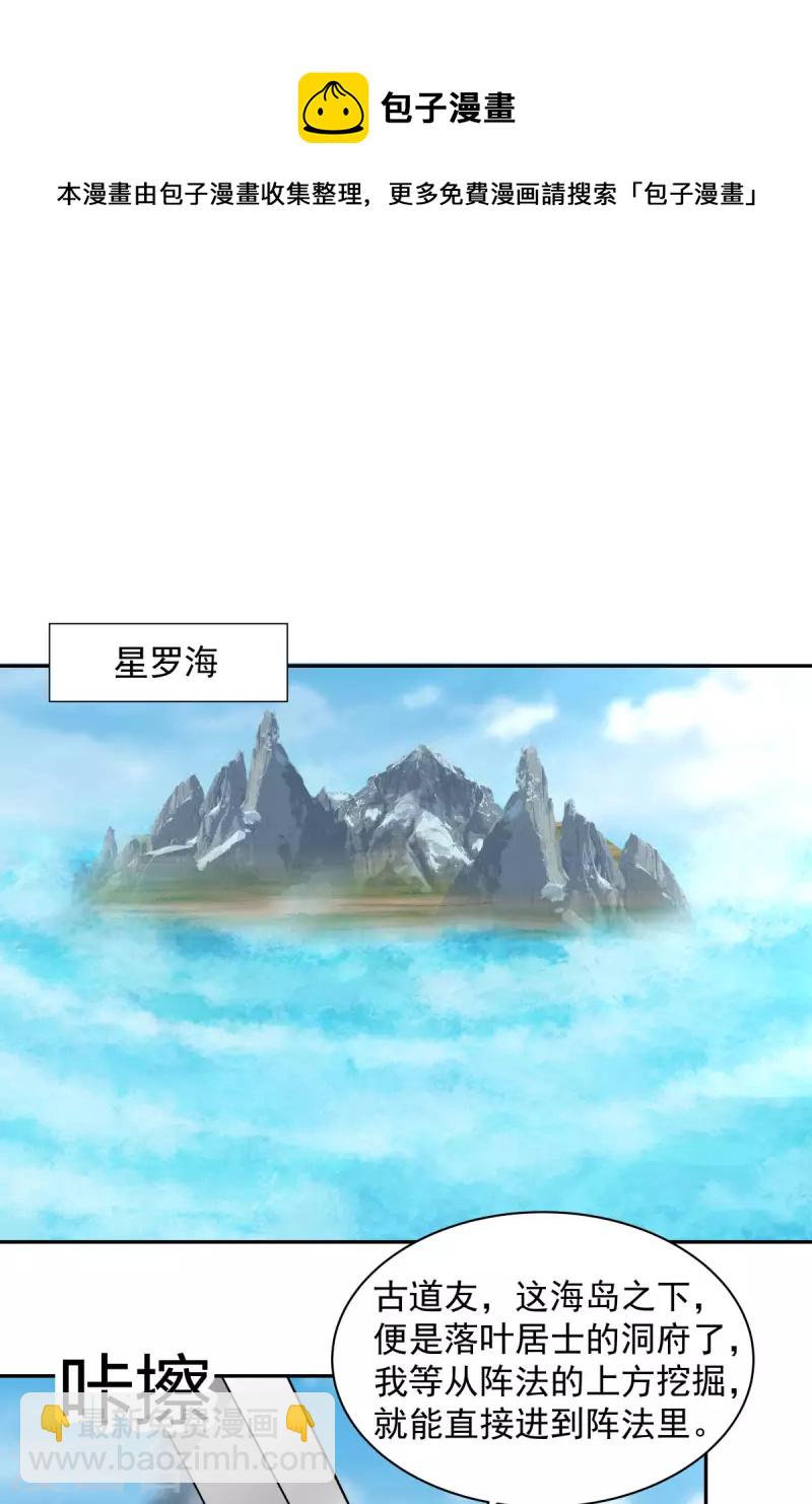 🍹混沌丹神 第267话 傀儡与阵眼 第5页
