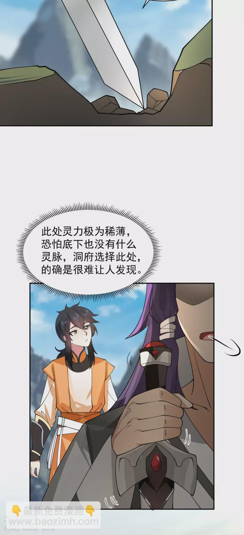 🍹混沌丹神 第267话 傀儡与阵眼 第6页