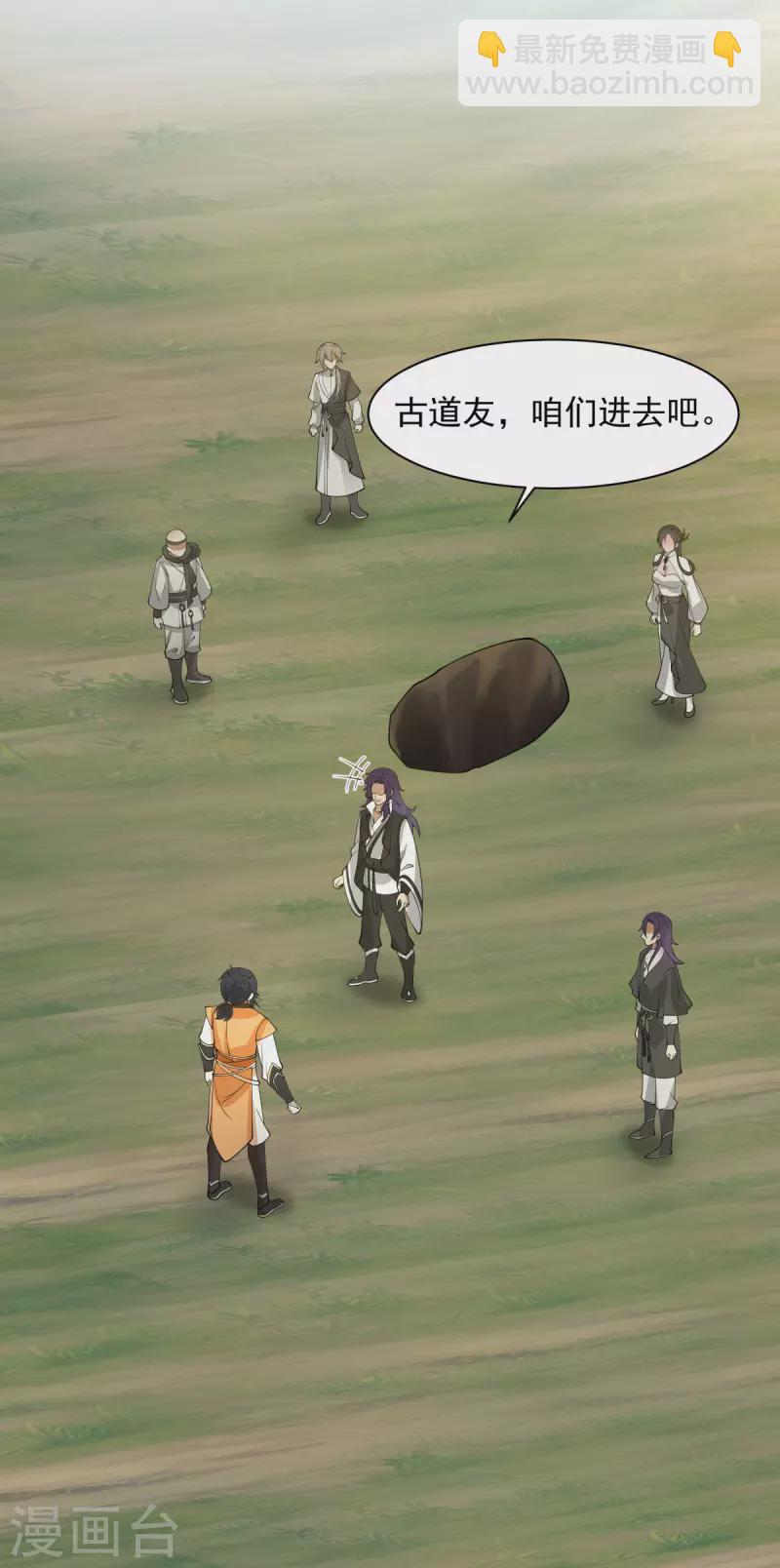 🍹混沌丹神 第267话 傀儡与阵眼 第7页
