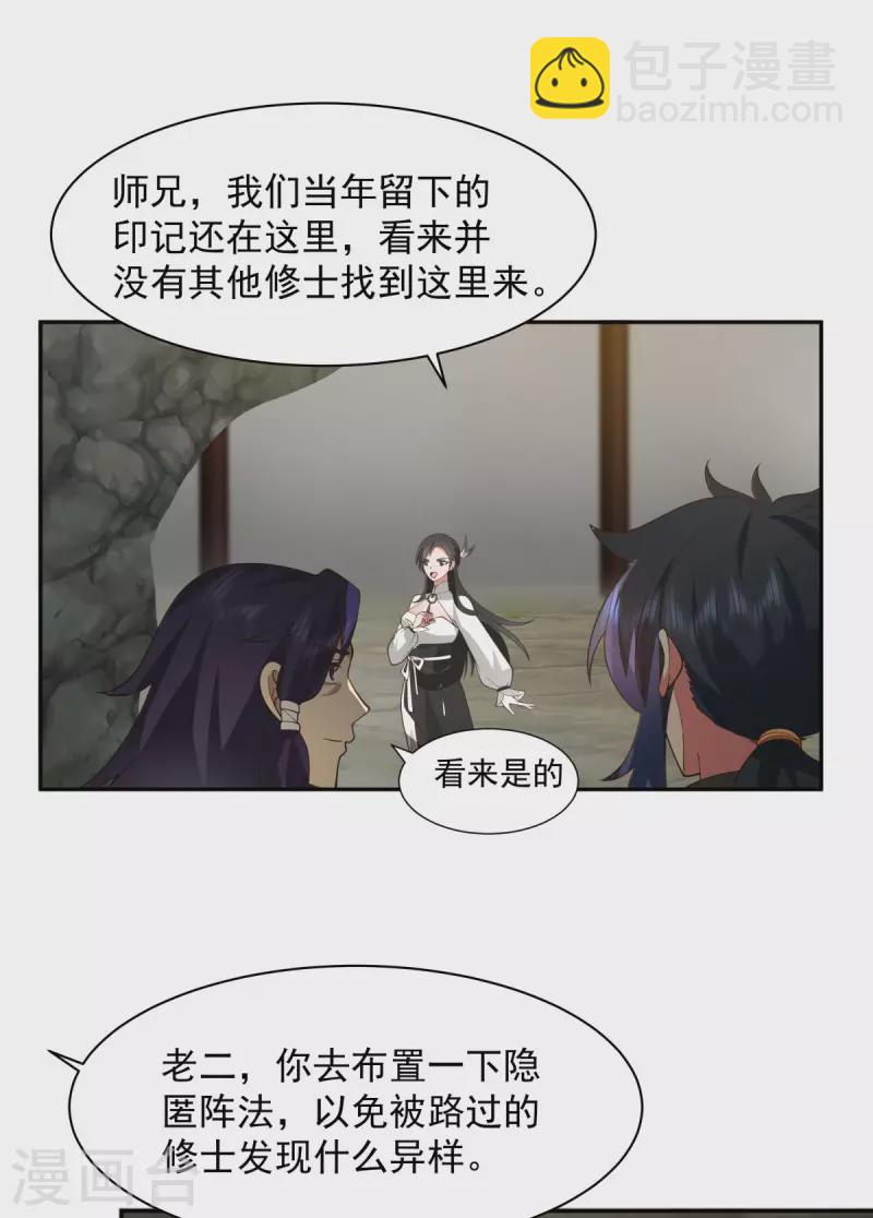🍹混沌丹神 第267话 傀儡与阵眼 第8页