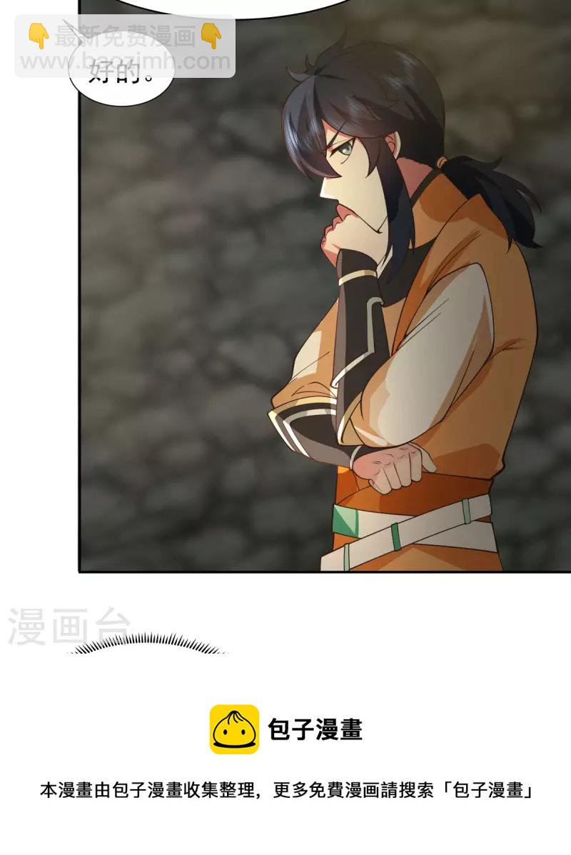 🍹混沌丹神 第267话 傀儡与阵眼 第9页