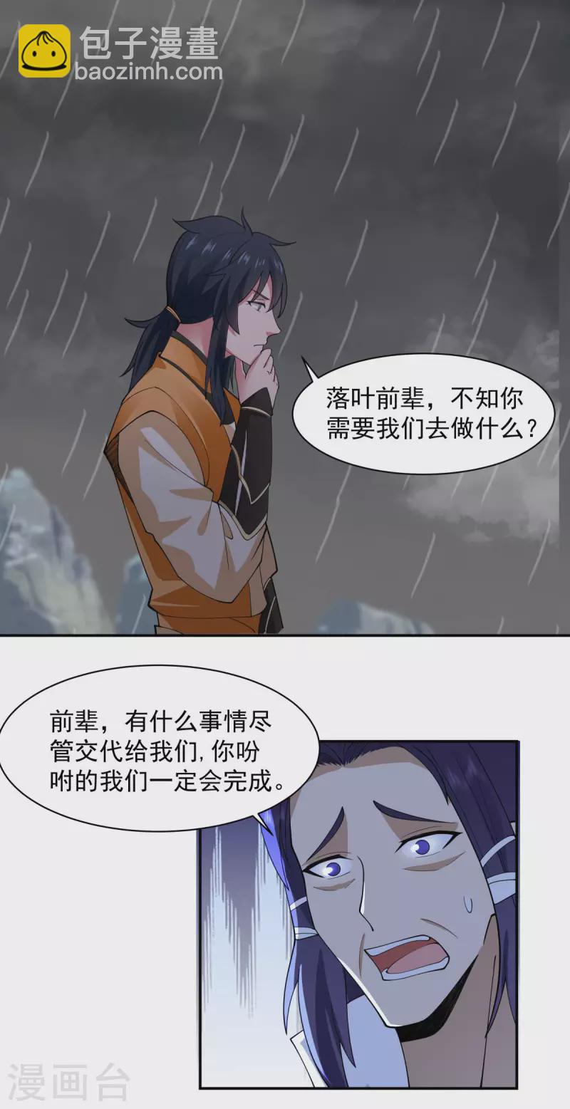 🍹混沌丹神 第269话 居士的嘱托 第10页
