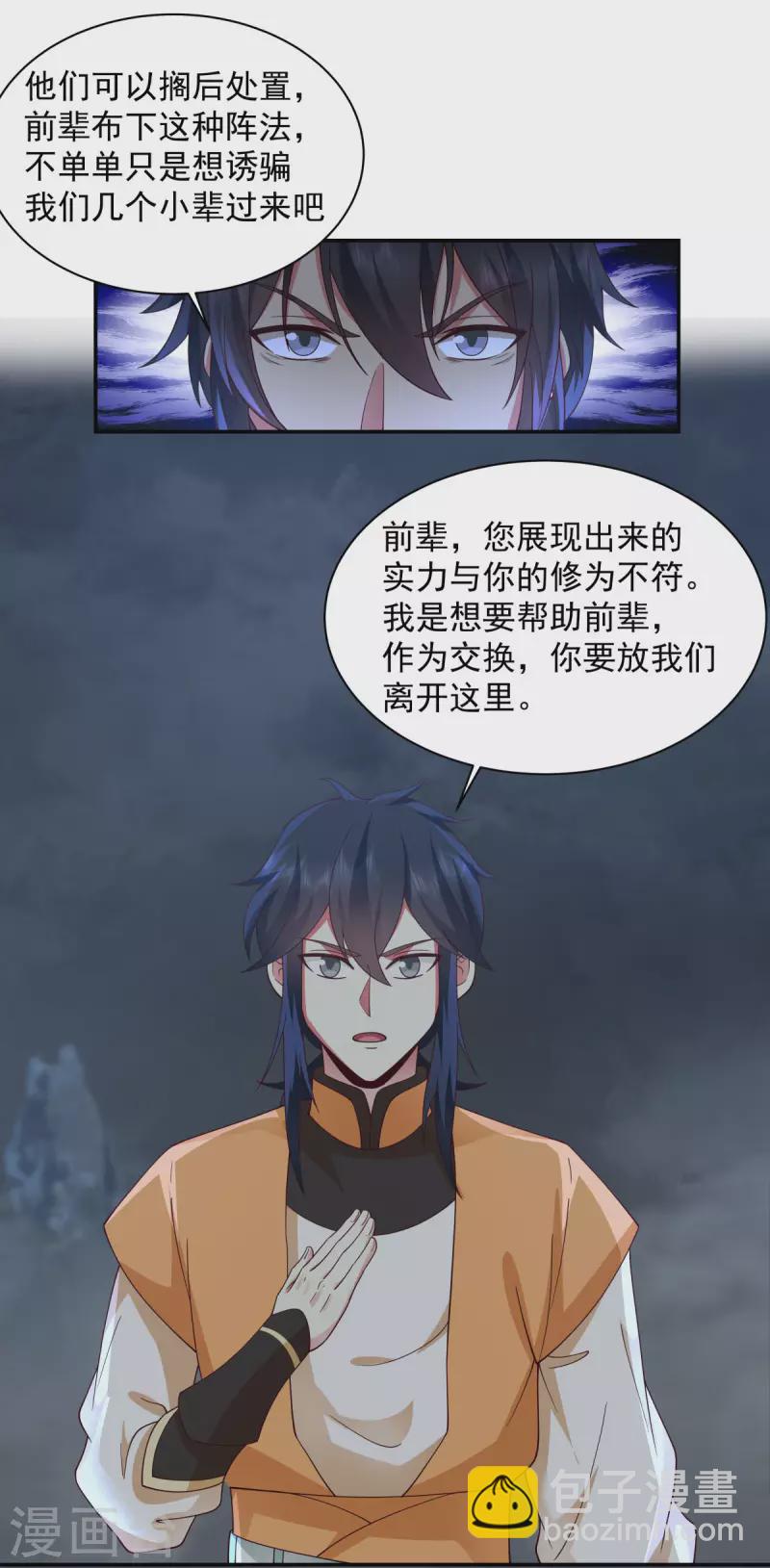 🍹混沌丹神 第269话 居士的嘱托 第13页