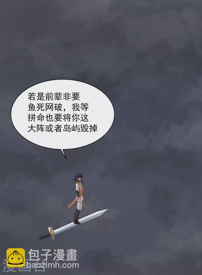 🍹混沌丹神 第269话 居士的嘱托 第14页