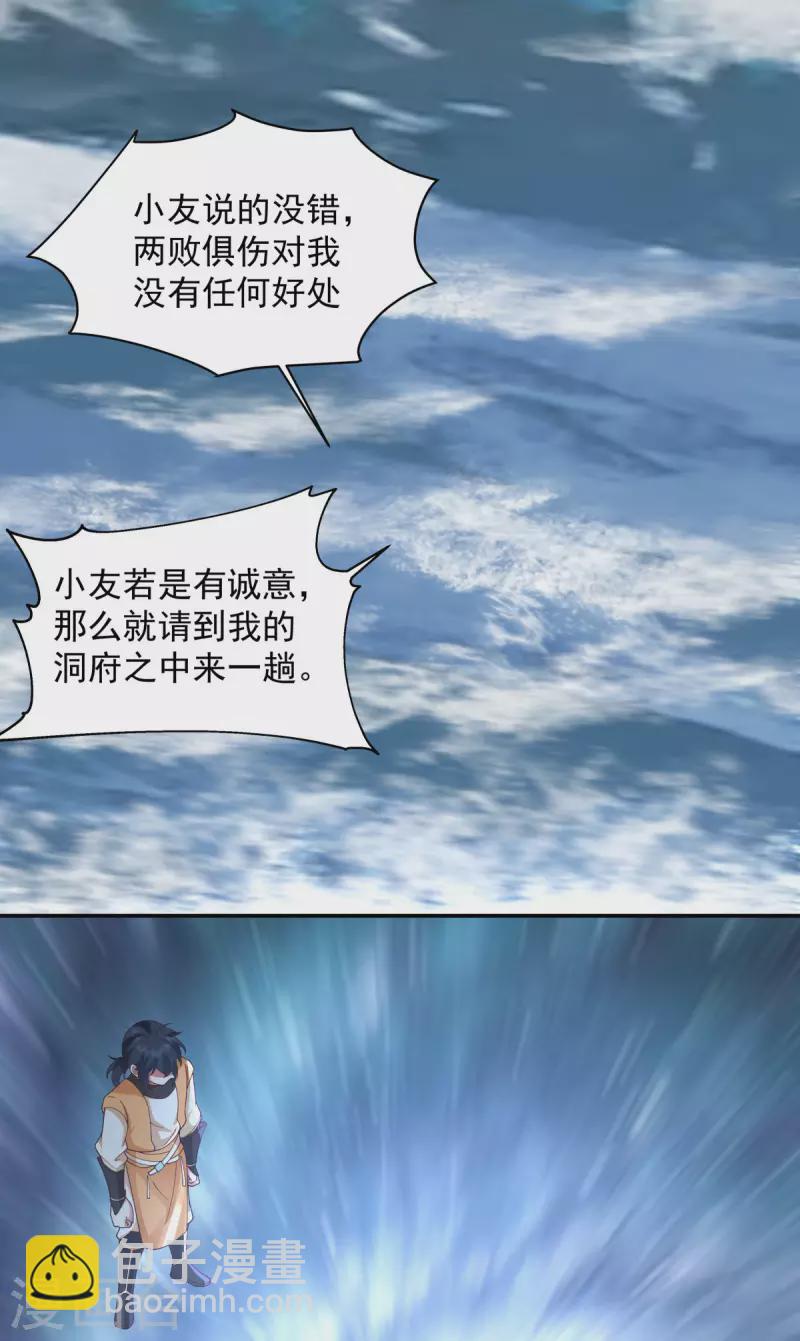 🍹混沌丹神 第269话 居士的嘱托 第16页