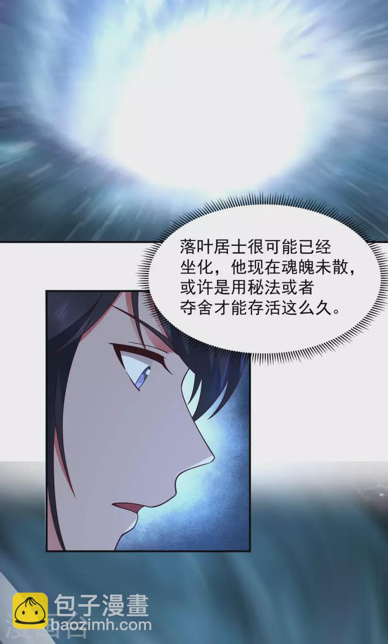 🍹混沌丹神 第269话 居士的嘱托 第17页
