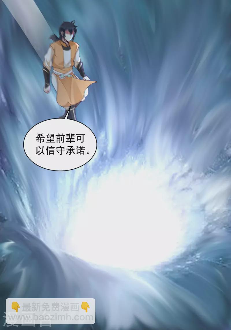 🍹混沌丹神 第269话 居士的嘱托 第18页