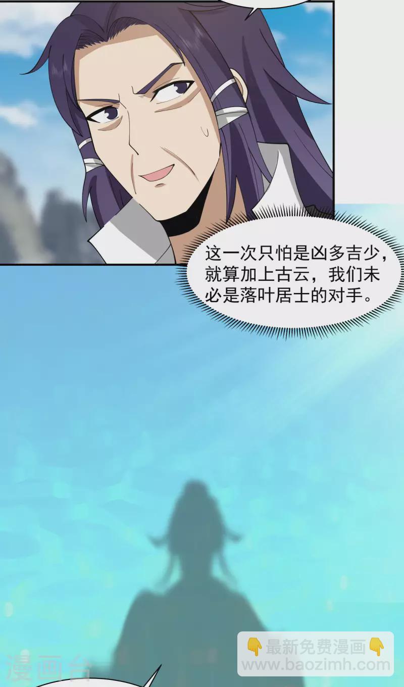 🍹混沌丹神 第269话 居士的嘱托 第2页