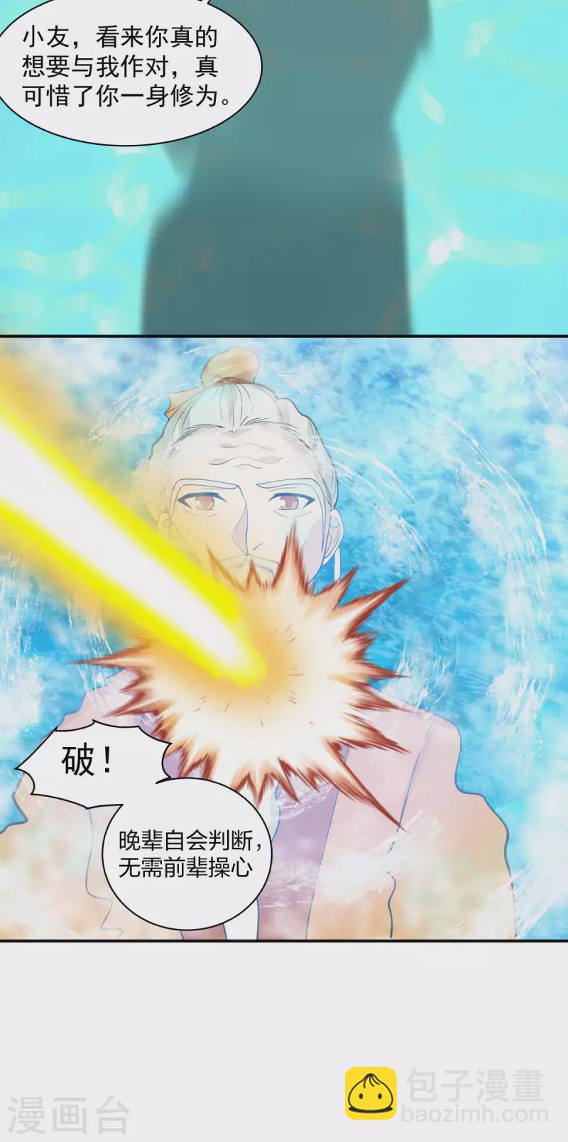 🍹混沌丹神 第269话 居士的嘱托 第3页
