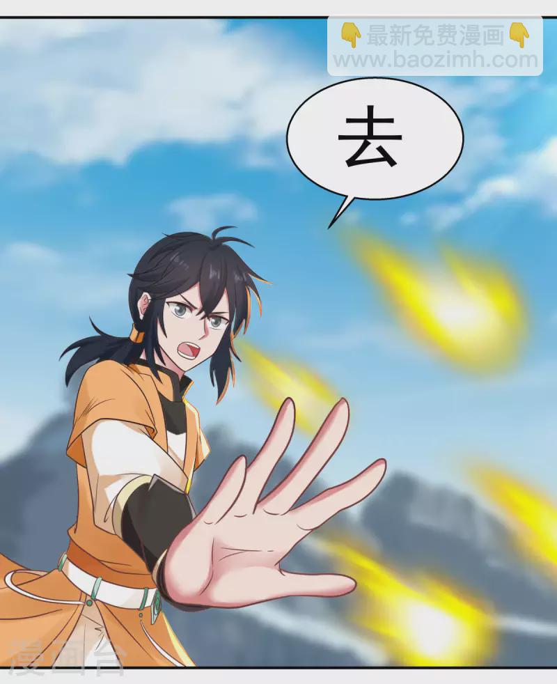 🍹混沌丹神 第269话 居士的嘱托 第5页