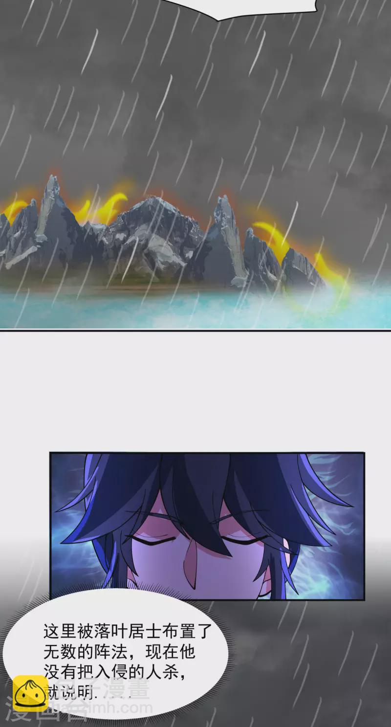 🍹混沌丹神 第269话 居士的嘱托 第8页