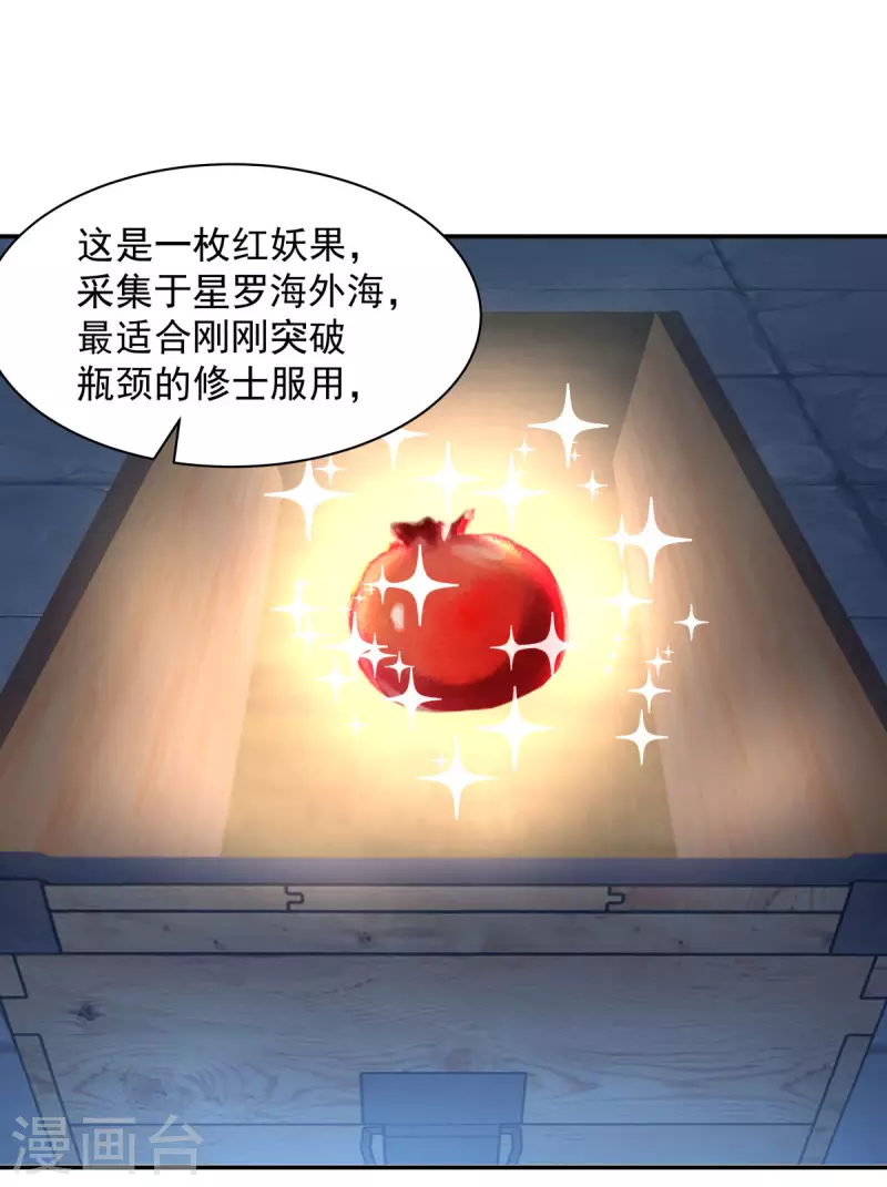 🍹混沌丹神 第271话 神奴门使者 第1页