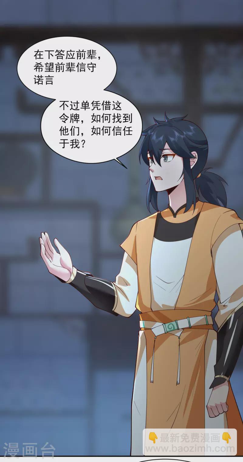🍹混沌丹神 第271话 神奴门使者 第10页