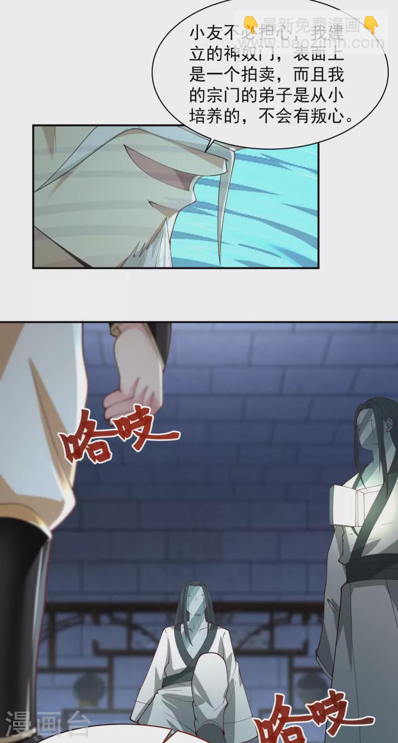 🍹混沌丹神 第271话 神奴门使者 第11页