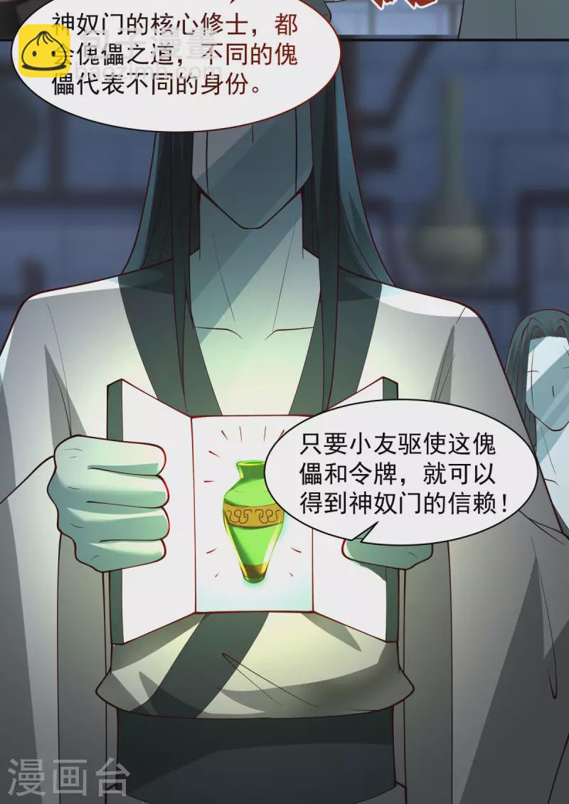 🍹混沌丹神 第271话 神奴门使者 第12页
