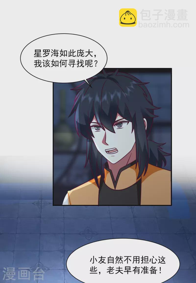 🍹混沌丹神 第271话 神奴门使者 第13页