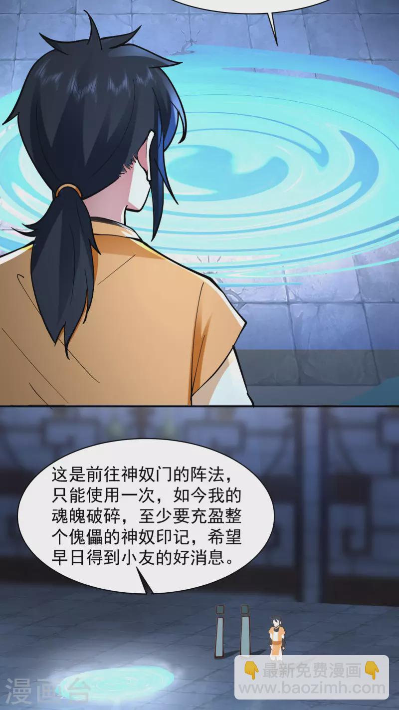 🍹混沌丹神 第271话 神奴门使者 第14页