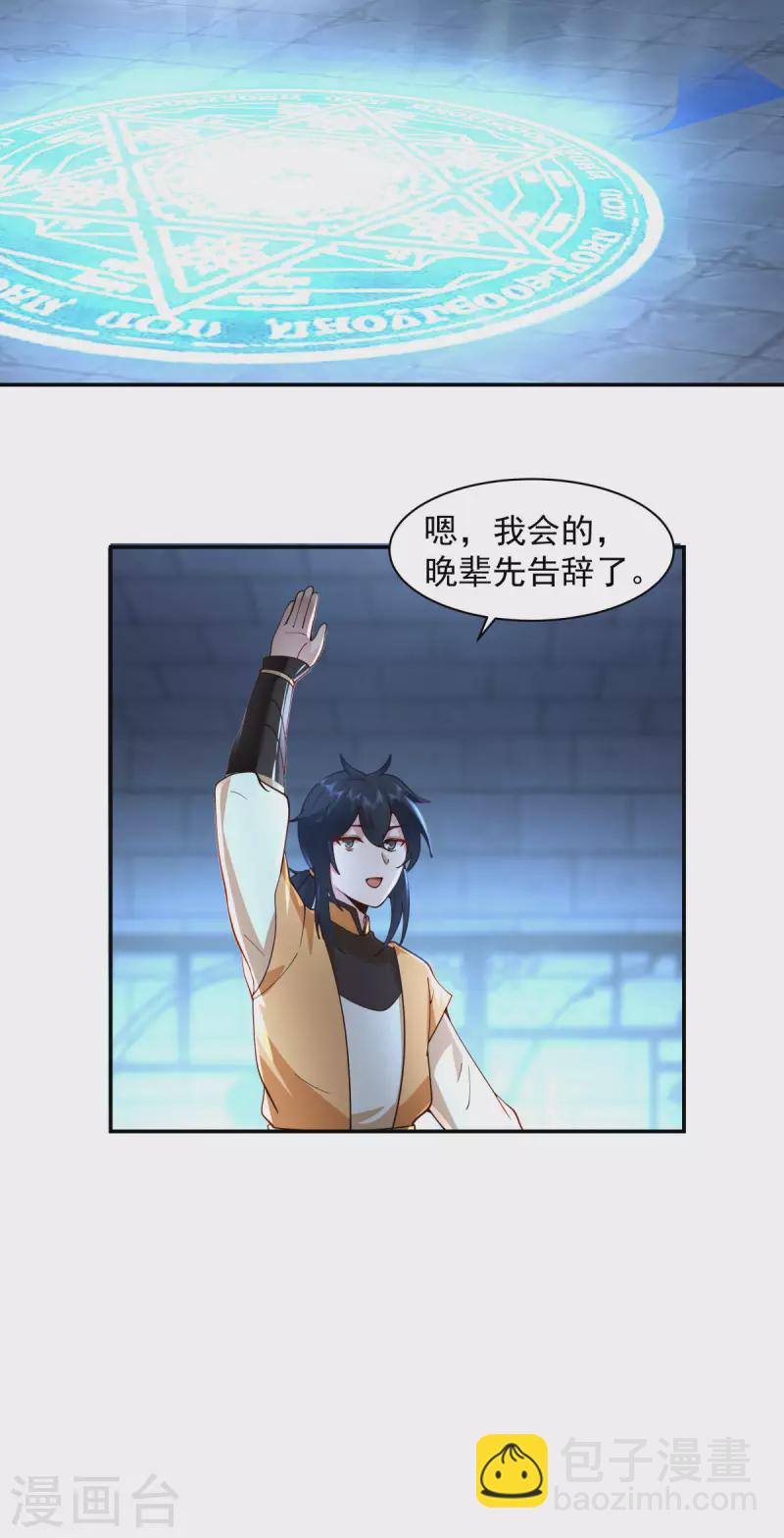🍹混沌丹神 第271话 神奴门使者 第15页