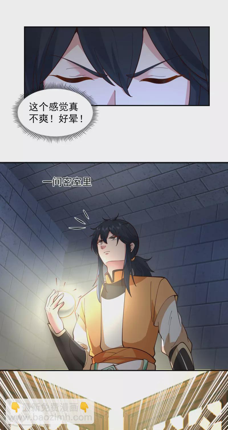 🍹混沌丹神 第271话 神奴门使者 第17页