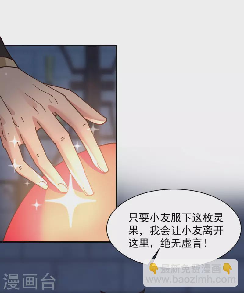 🍹混沌丹神 第271话 神奴门使者 第2页