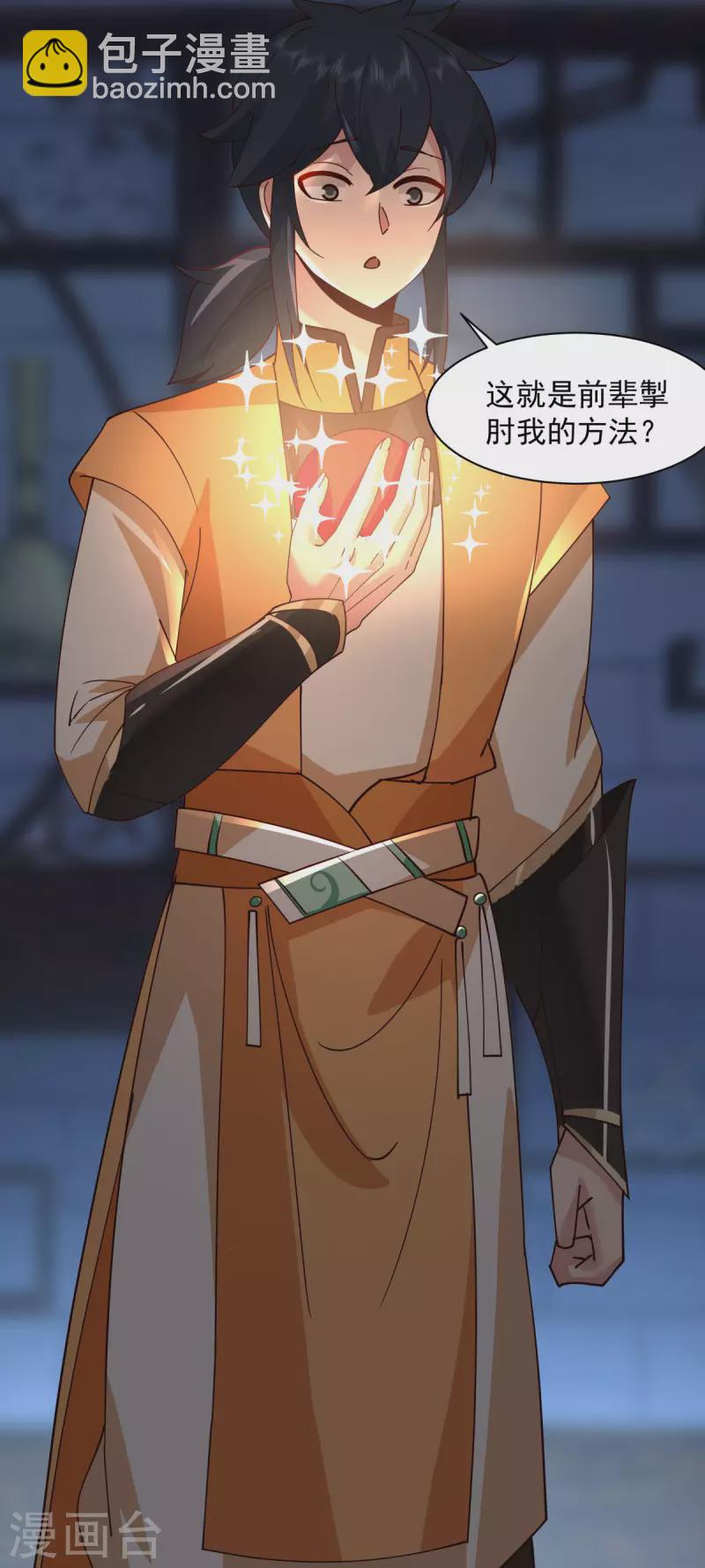 🍹混沌丹神 第271话 神奴门使者 第3页
