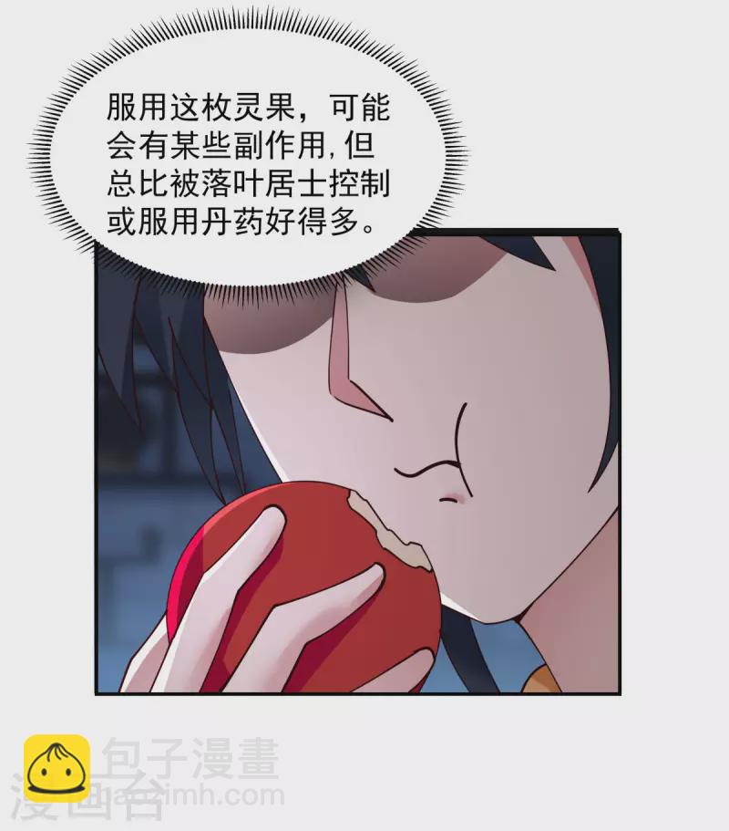 🍹混沌丹神 第271话 神奴门使者 第4页