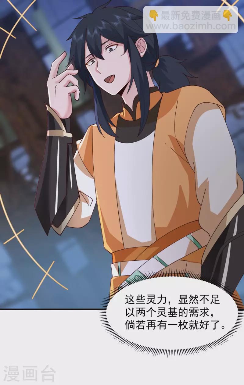 🍹混沌丹神 第271话 神奴门使者 第6页