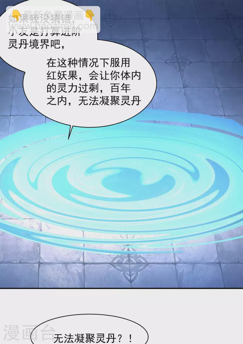 🍹混沌丹神 第271话 神奴门使者 第7页