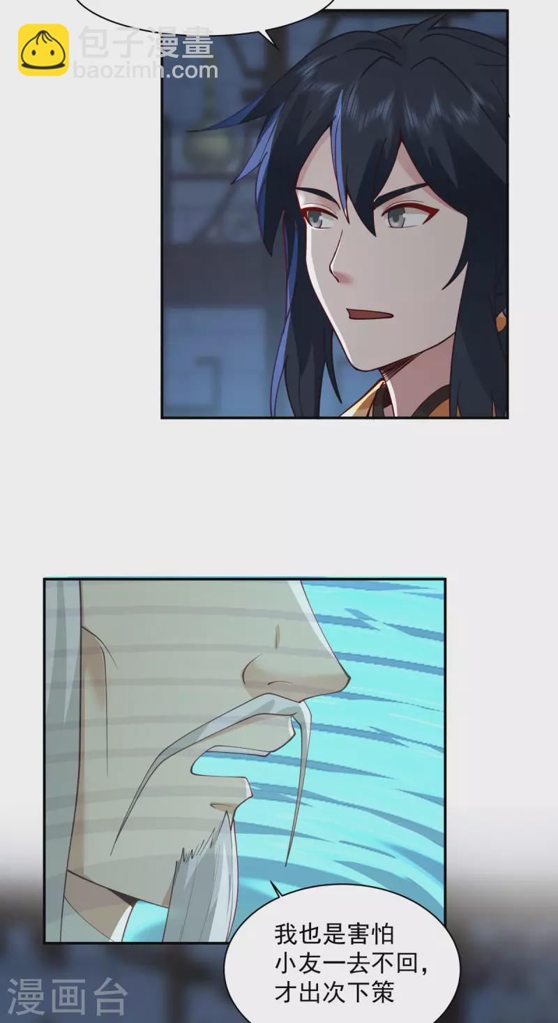 🍹混沌丹神 第271话 神奴门使者 第8页