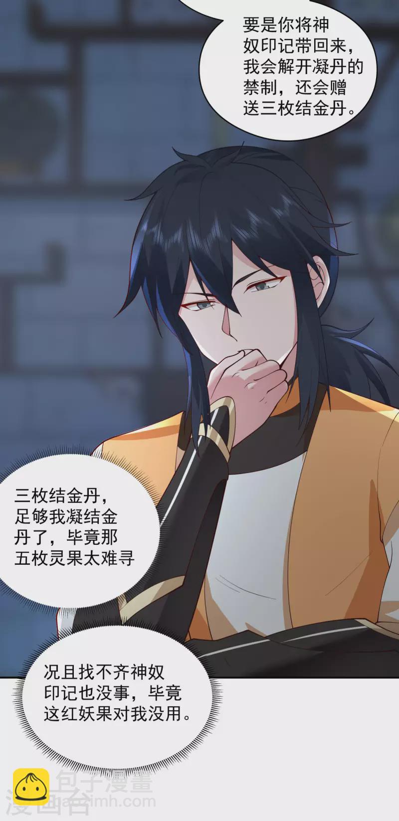 🍹混沌丹神 第271话 神奴门使者 第9页