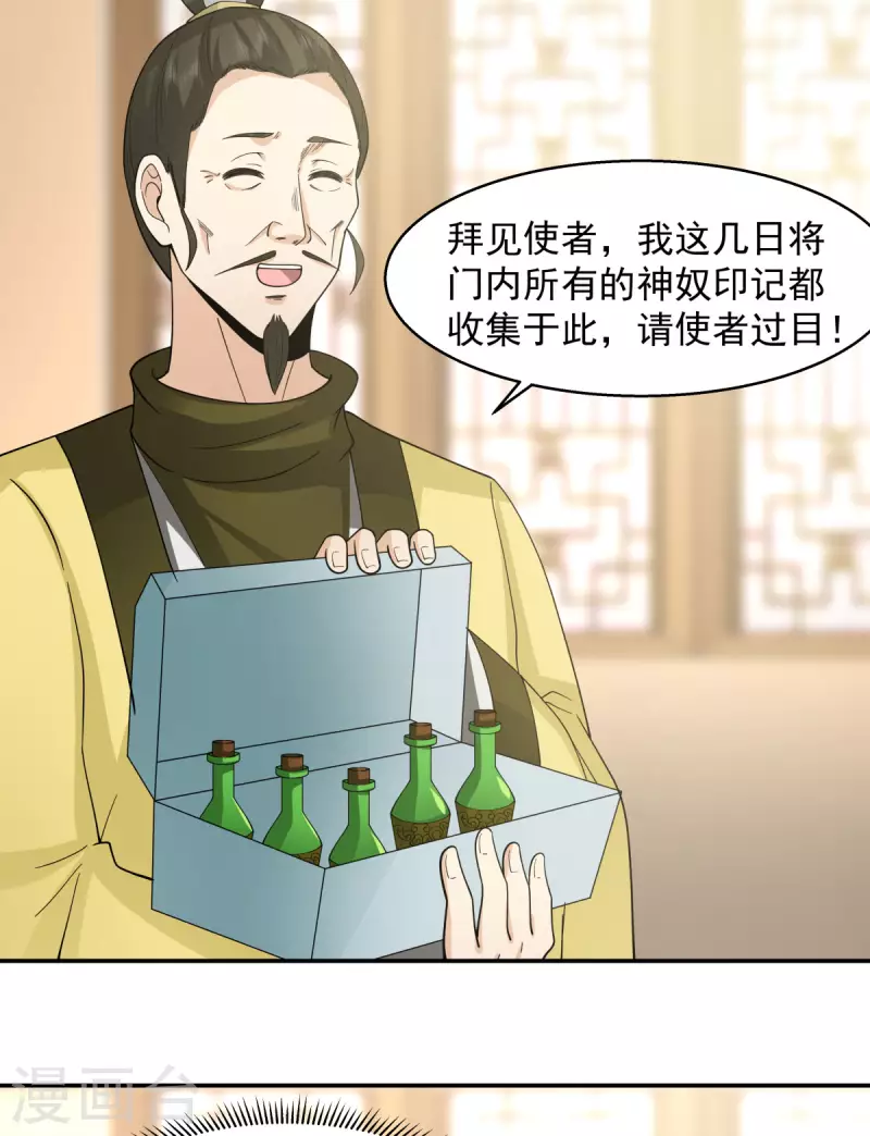 🍹混沌丹神 第273话 神奴门弟子 第1页